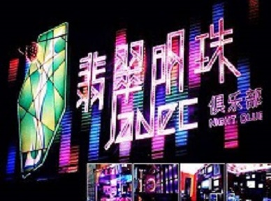 红桥哪里荤的KTV陪酒女漂亮多-翡翠明珠KTV好玩会所体验